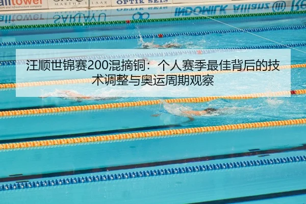wang-shun-shi-jin-sai-hun-zhai-tong-ge-ren-sai-ji-zui-jia-bei-hou-de-ji-shu-tiao-zheng-yu-ao-yun-zhou-qi-guan-cha-3-326.jpg
